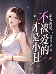 傅律师,太太说她不回头了