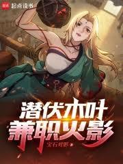 诸天:火影,玖辛奈是大女主??