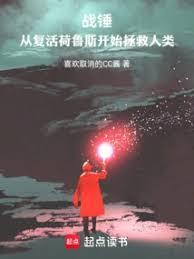 战锤：从复活荷鲁斯开始拯救人类