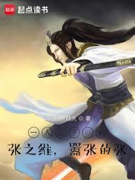 一人之下:我,张之维,囂张的张